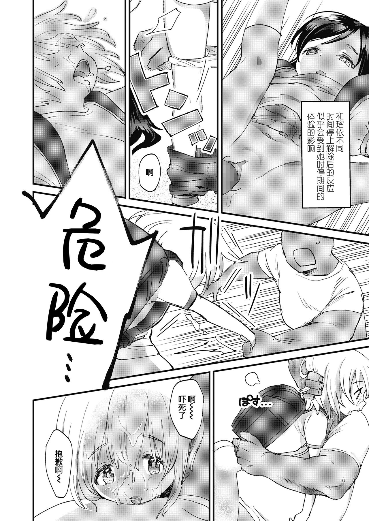 Stopwatch Bousui ¥980 + Zoku Stopwatch Bousui ¥980 | 时间停止防水秒表980円＋续篇 page 7 full