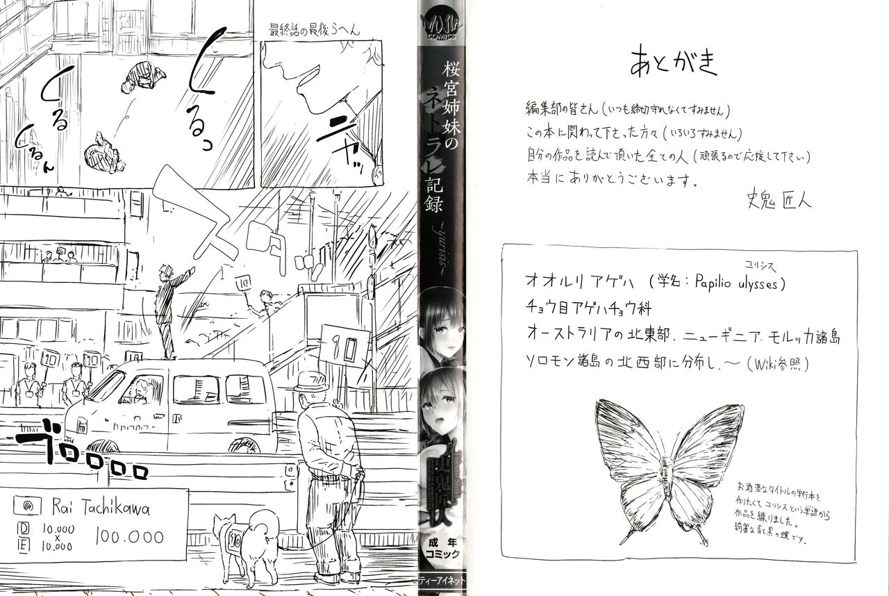 Sakuramiya Shimai no Netorare Kiroku page 3 full