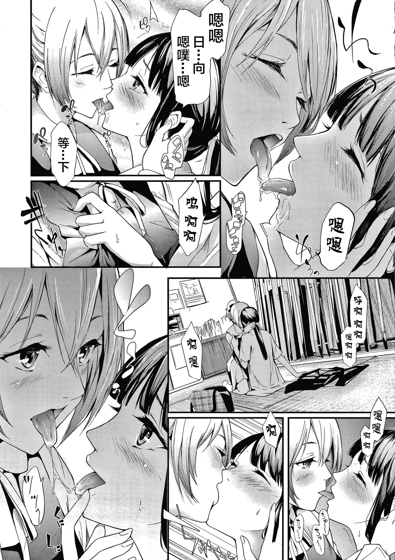 Sakuramiya Shimai no Netorare Kiroku page 5 full