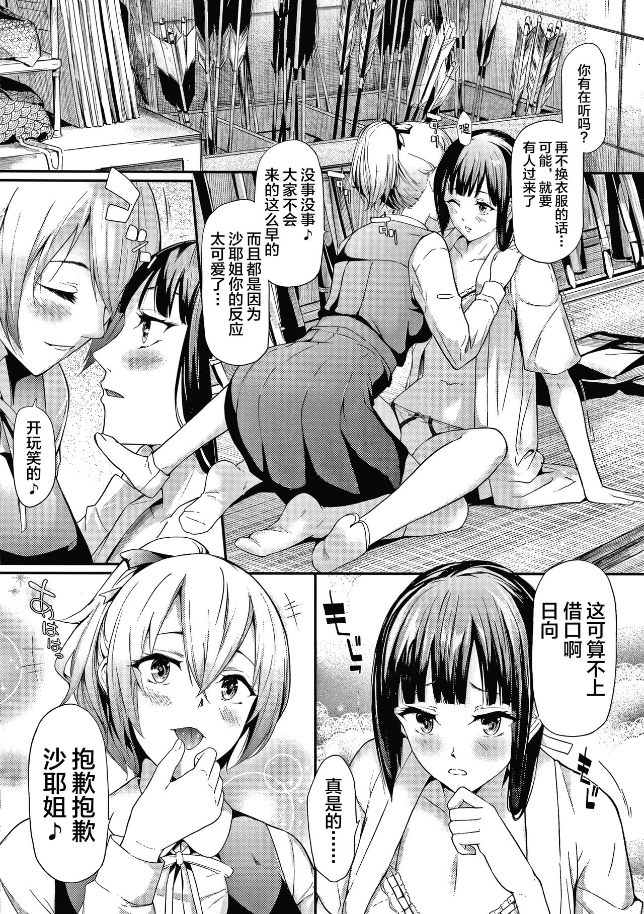 Sakuramiya Shimai no Netorare Kiroku page 6 full