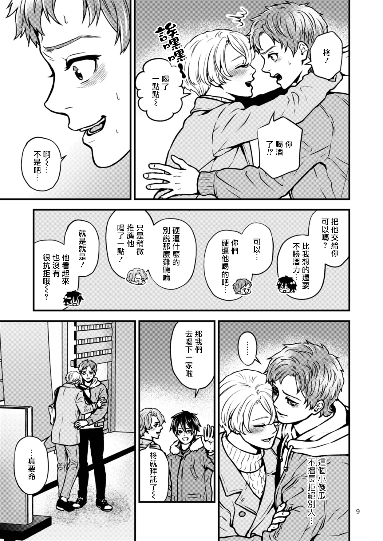 Discipline Spanking ~Oshiri Tataki de Tsumi o Aganau Sekai~ | Discipline Spanking~被打屁股赎罪的世界~ 2-3 page 9 full