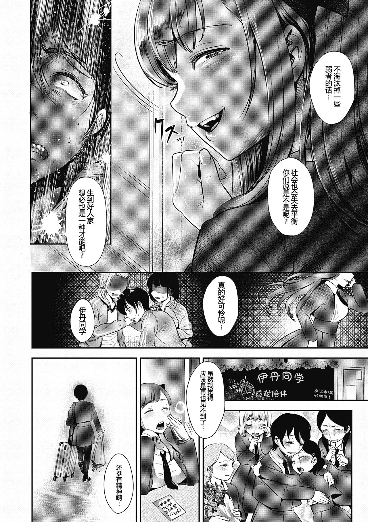 Seitansai page 7 full
