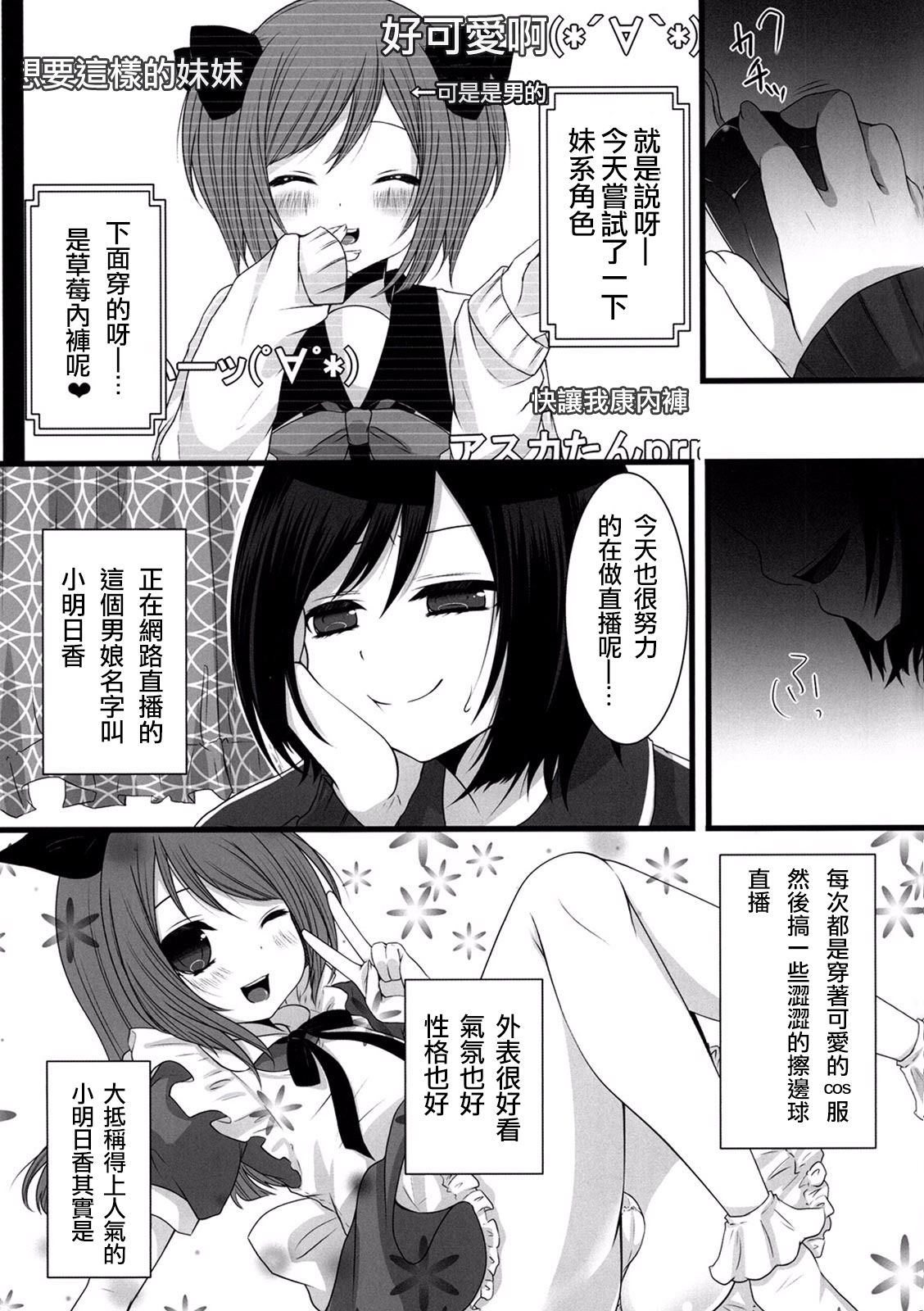 Otokonoko Sister's ~Net de Oshioki Namahousou~ page 3 full