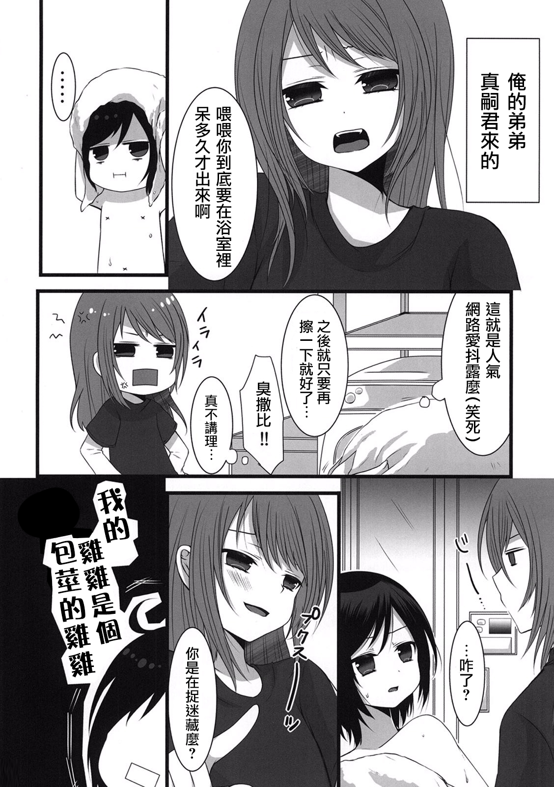 Otokonoko Sister's ~Net de Oshioki Namahousou~ page 4 full