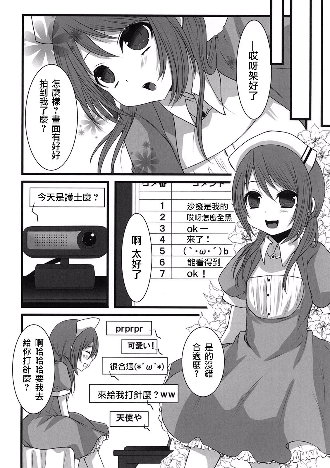 Otokonoko Sister's ~Net de Oshioki Namahousou~ page 6 full
