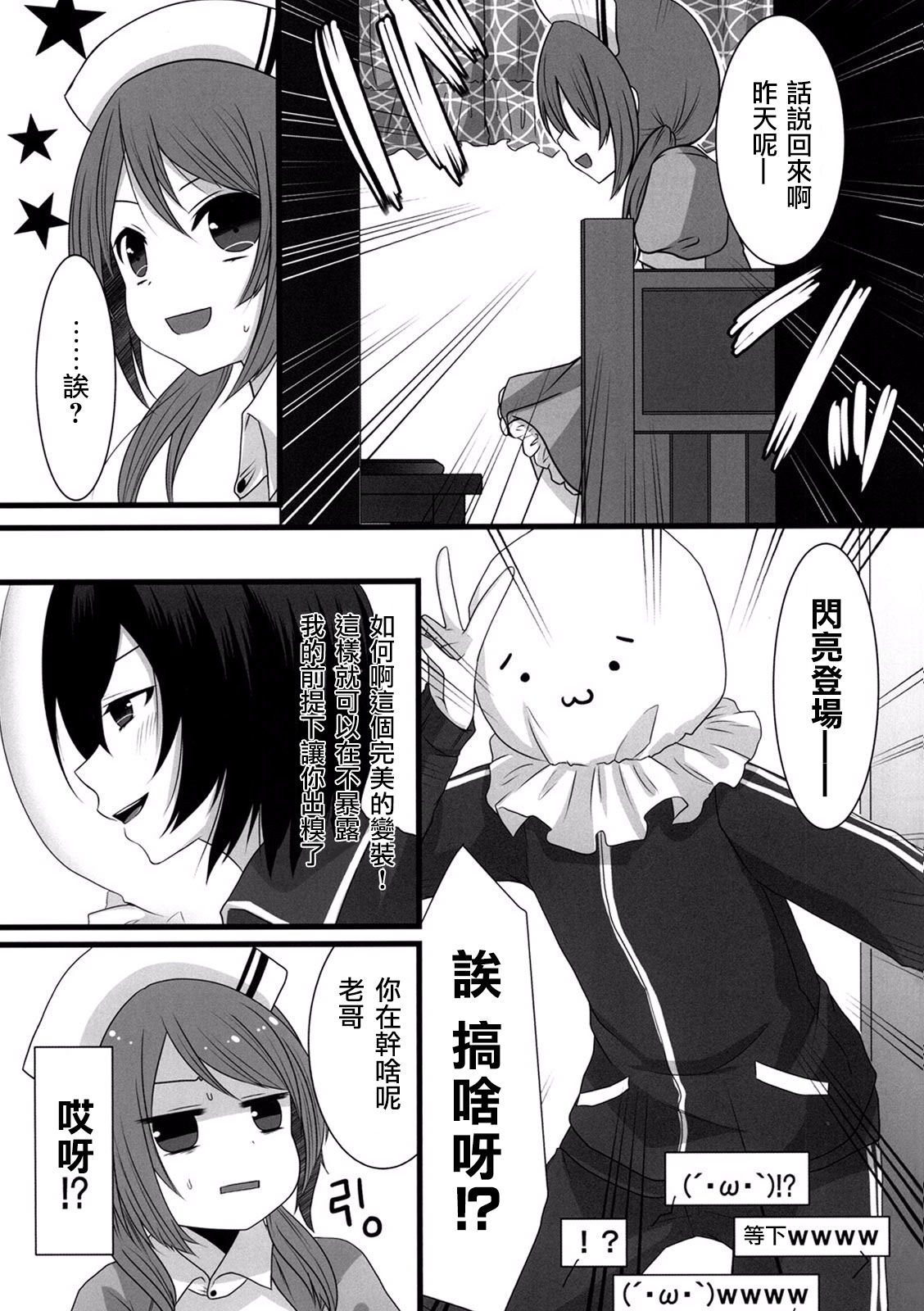 Otokonoko Sister's ~Net de Oshioki Namahousou~ page 7 full