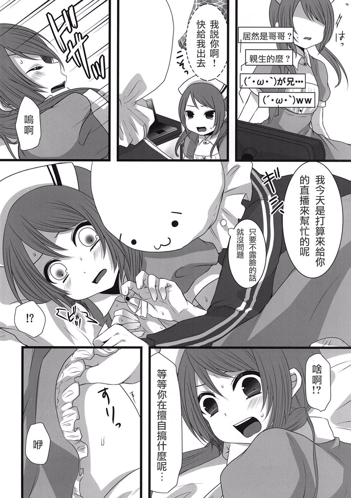 Otokonoko Sister's ~Net de Oshioki Namahousou~ page 8 full