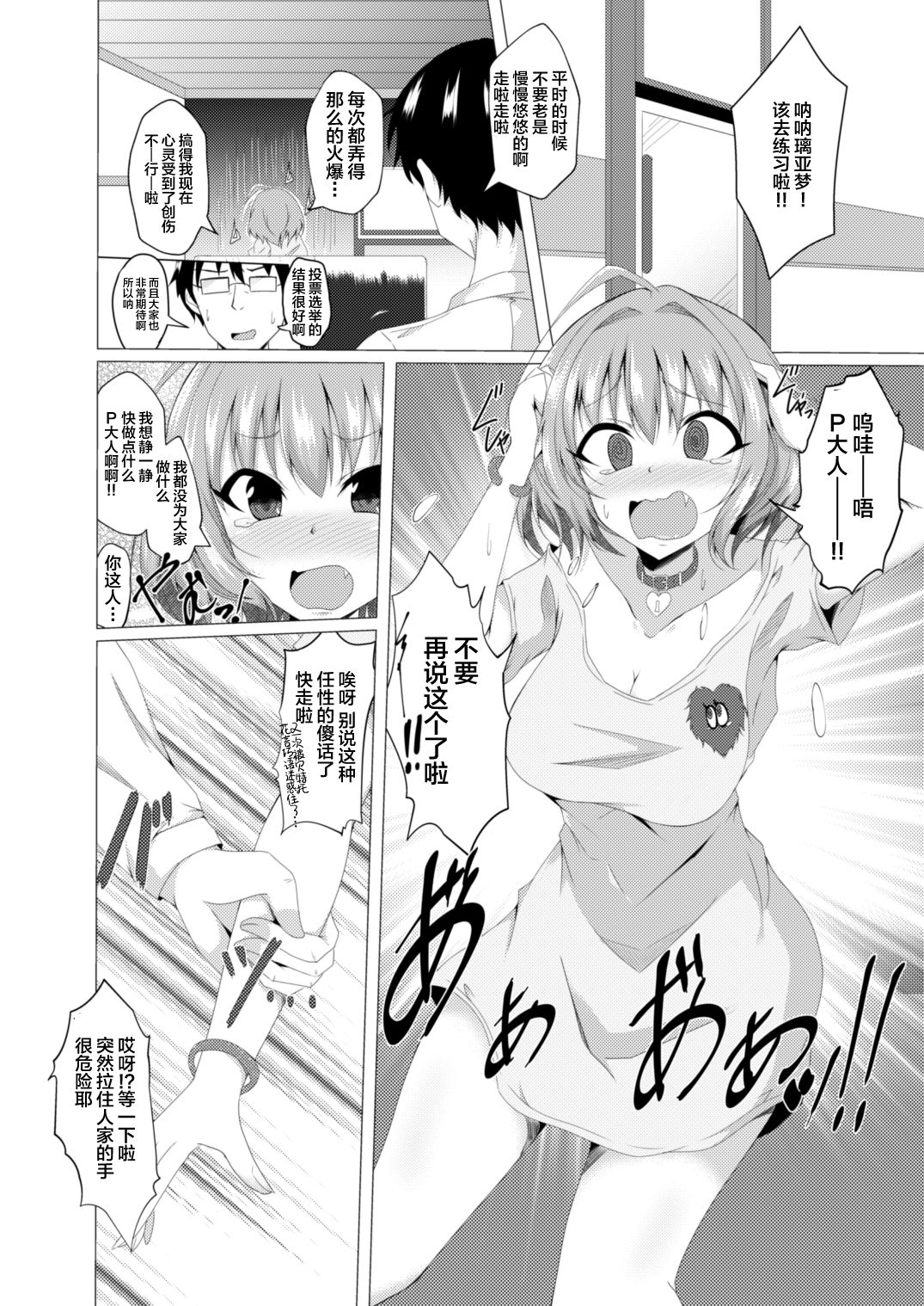 Riamu to P ga Irekawaru Hon page 2 full
