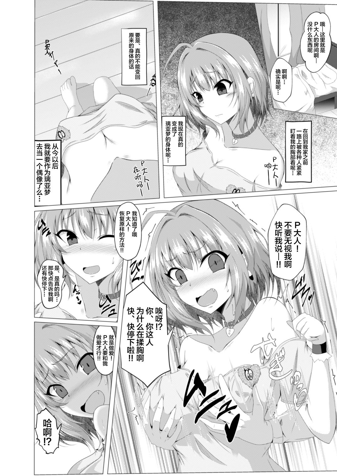 Riamu to P ga Irekawaru Hon page 6 full