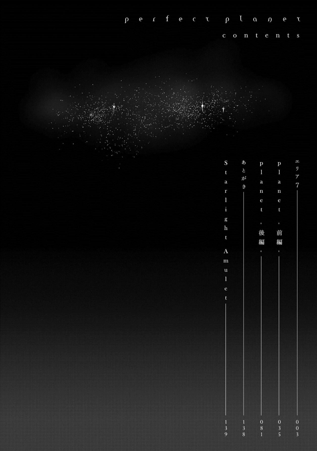 Perfect Planet page 4 full