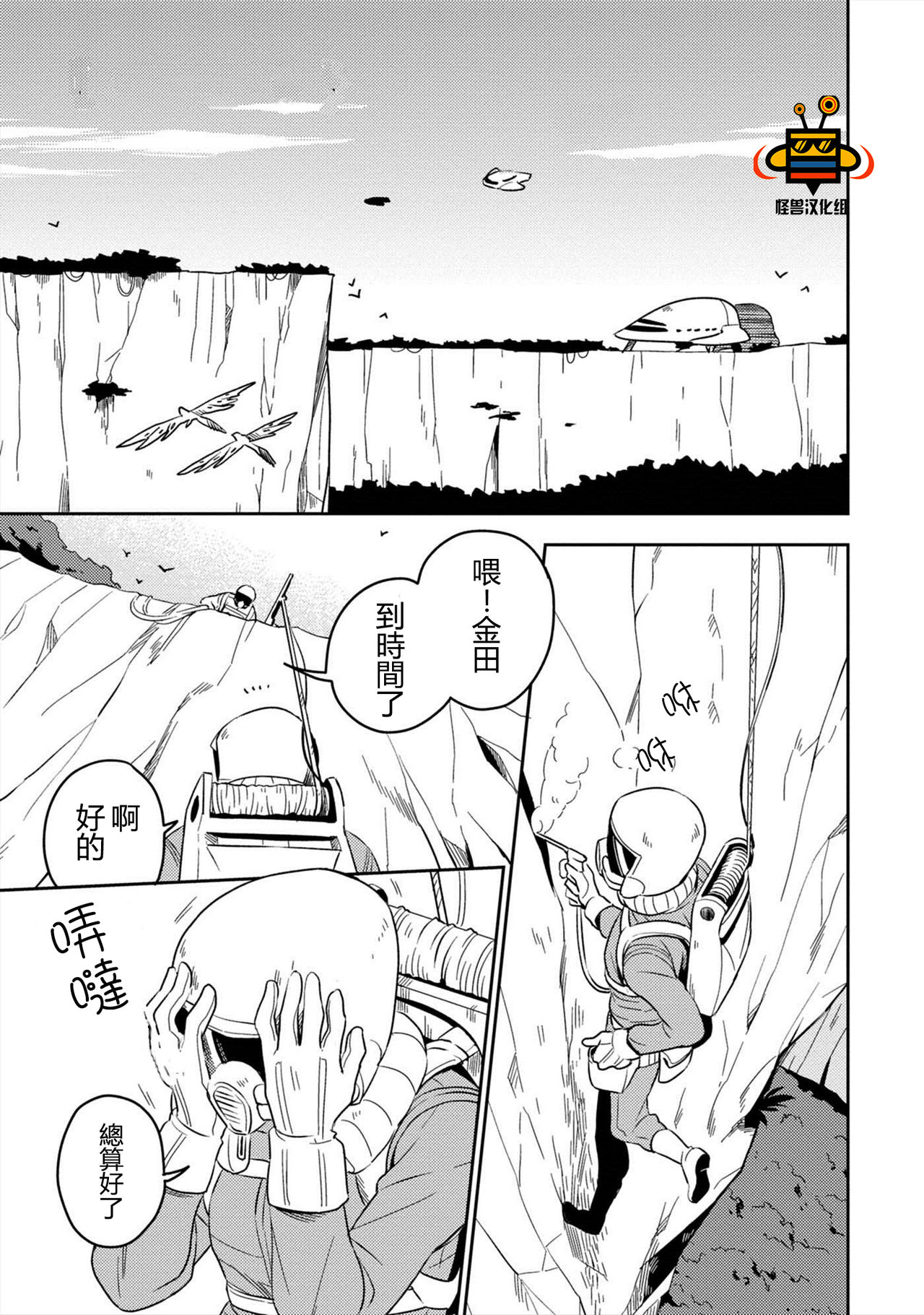 Perfect Planet page 5 full