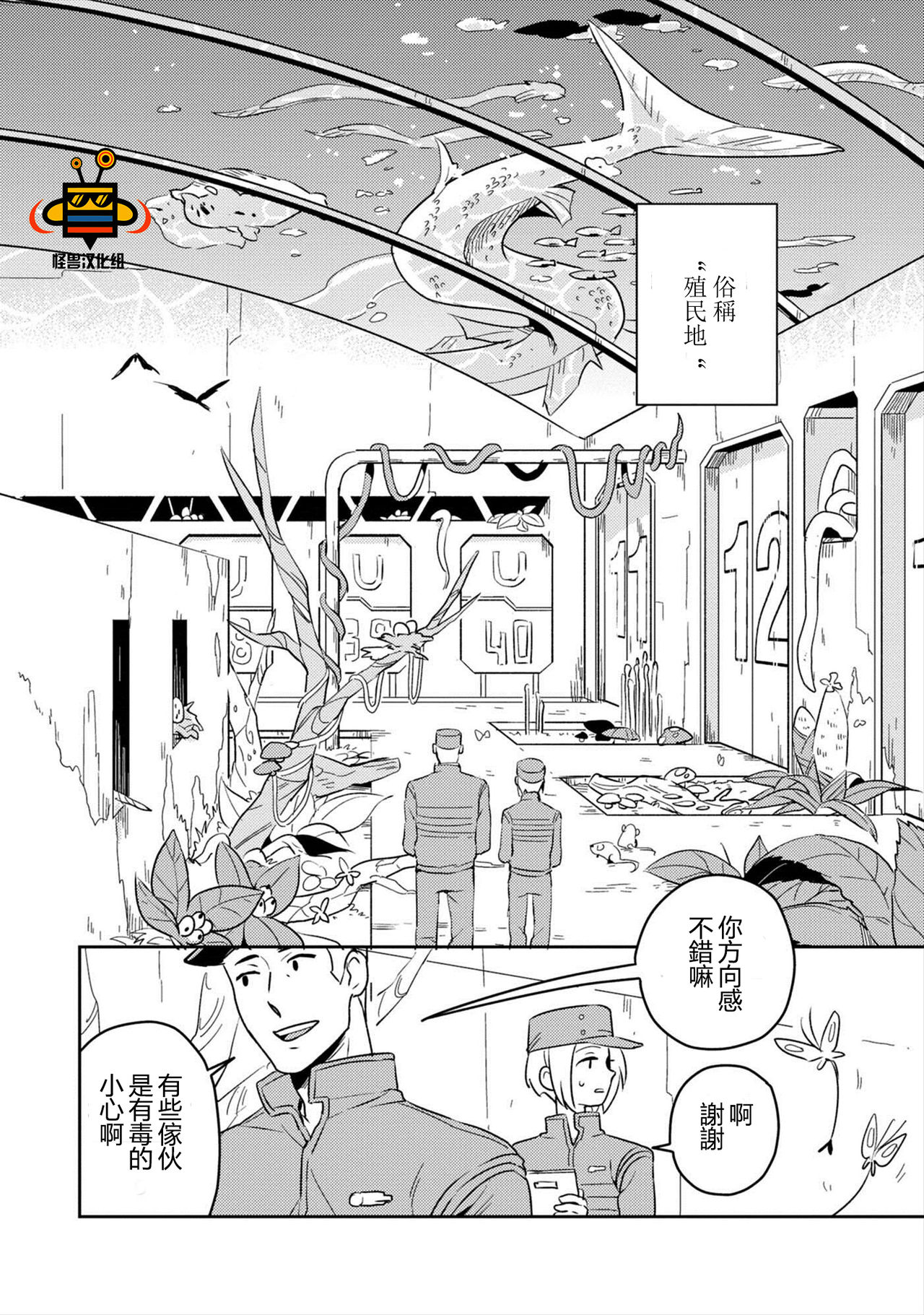 Perfect Planet page 8 full