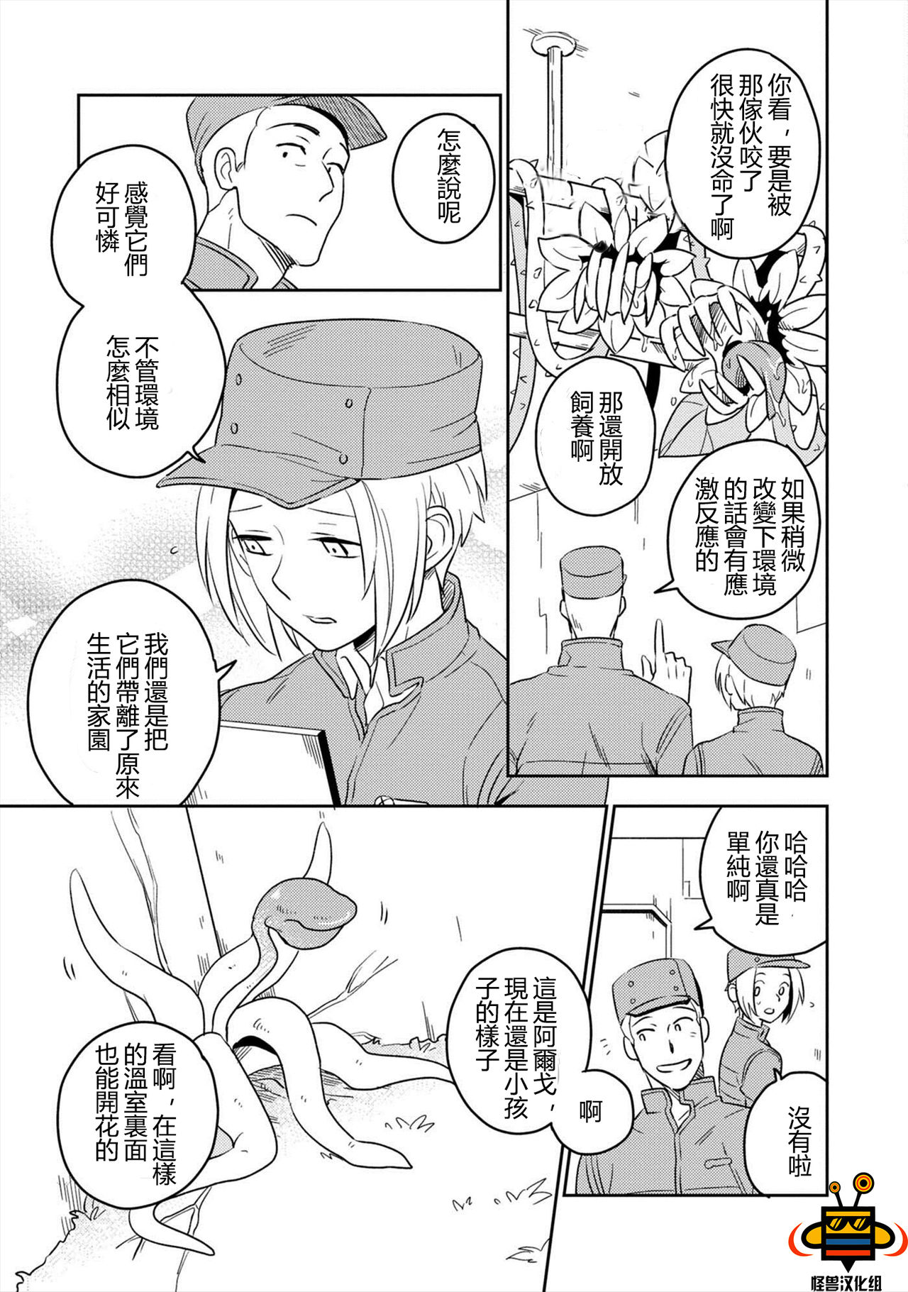 Perfect Planet page 9 full