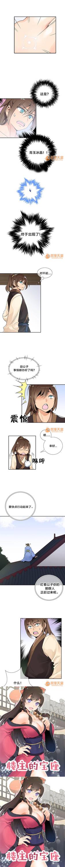 樓主的寶座 1-79 page 2 full