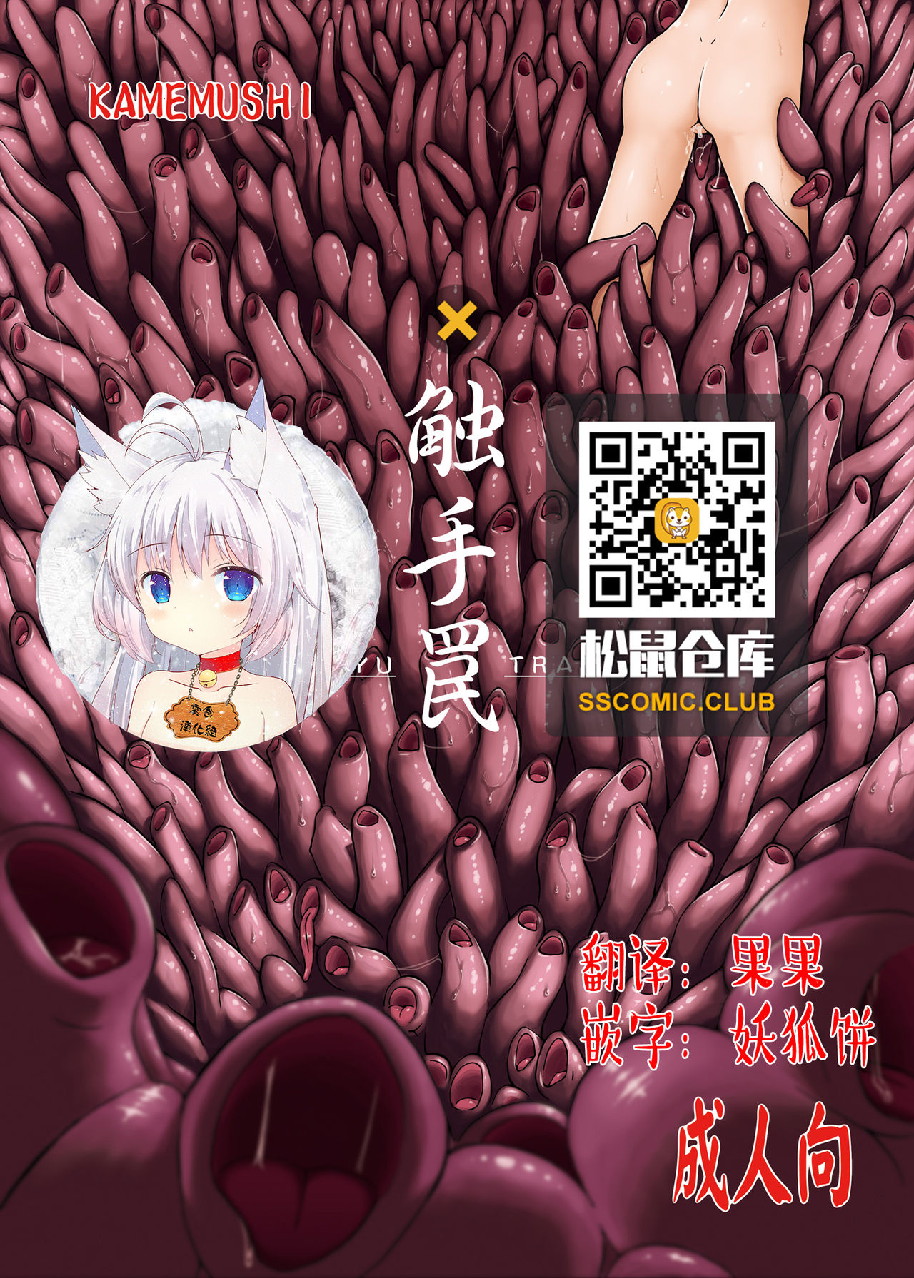 Syokusyu Trap page 1 full