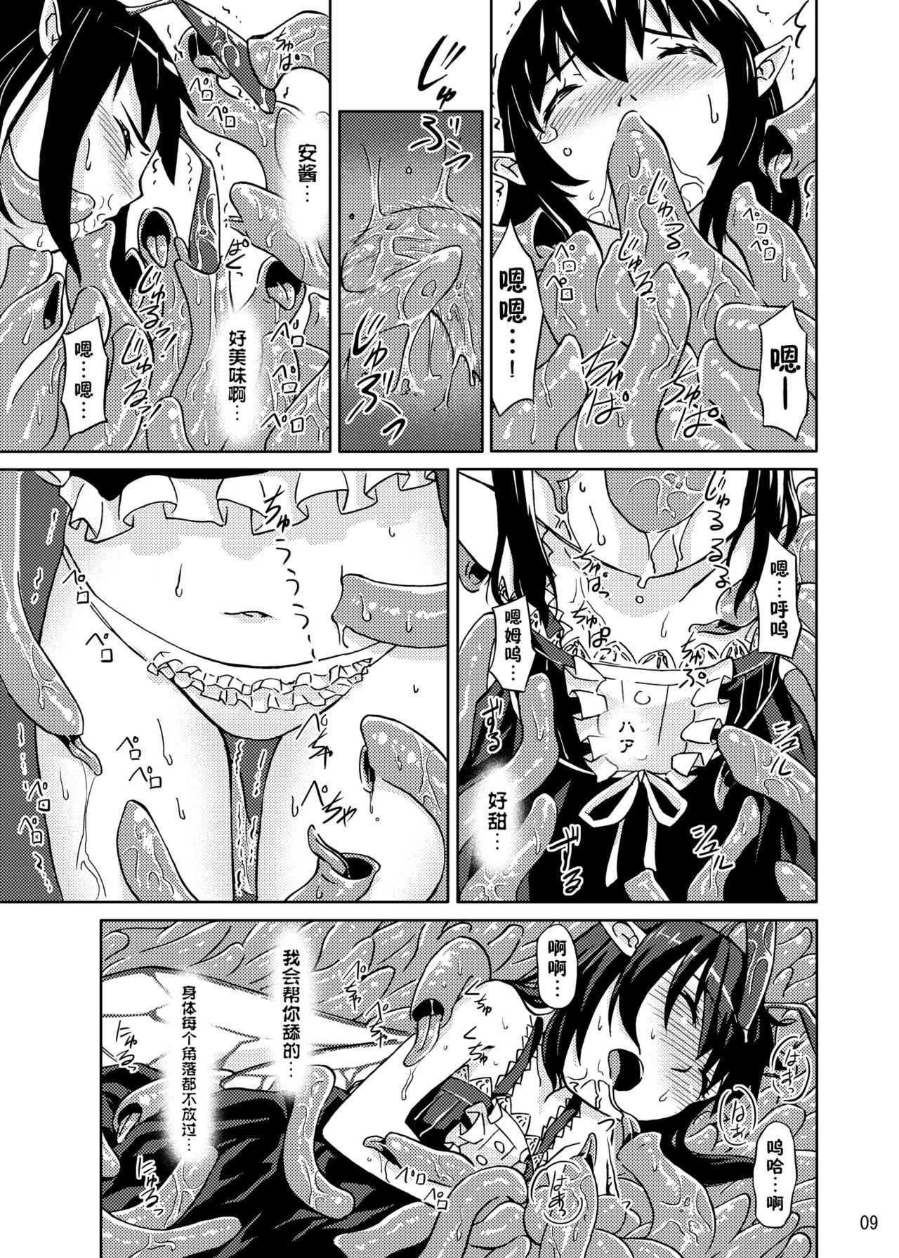 Syokusyu Trap page 10 full