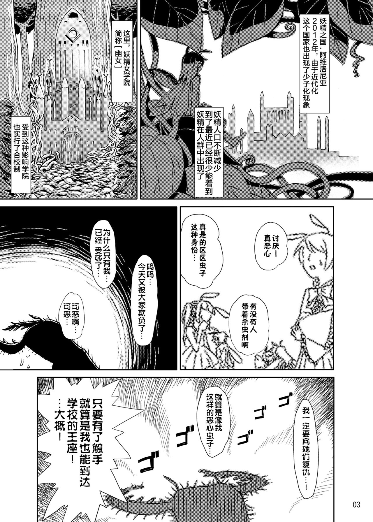 Syokusyu Trap page 4 full