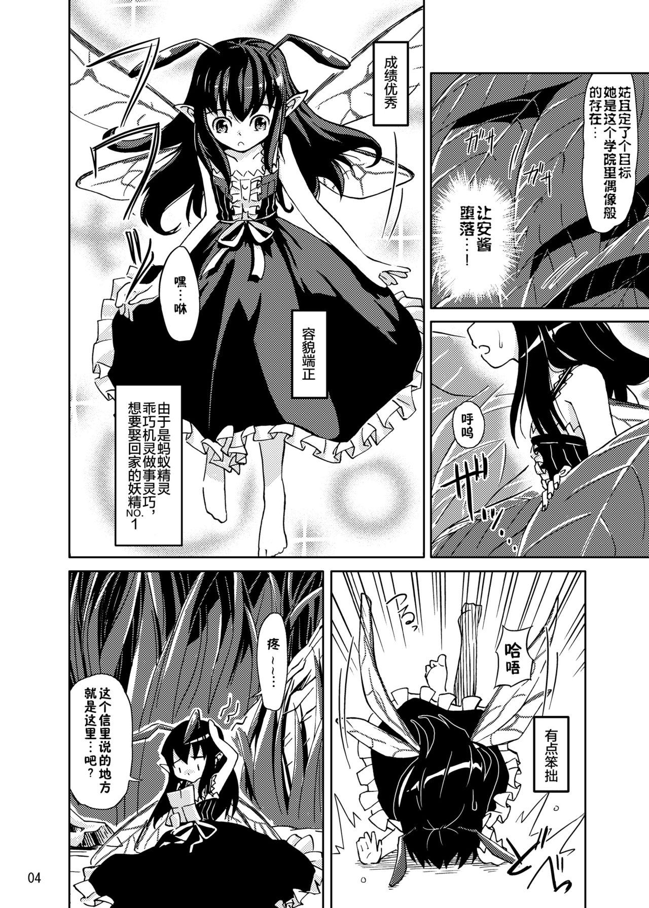 Syokusyu Trap page 5 full