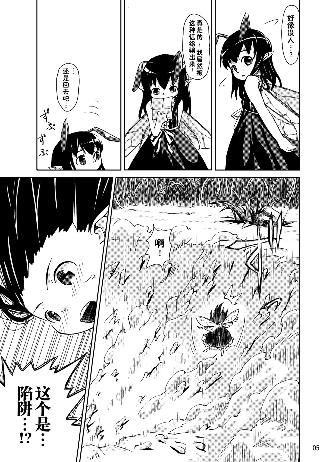 Syokusyu Trap page 6 full