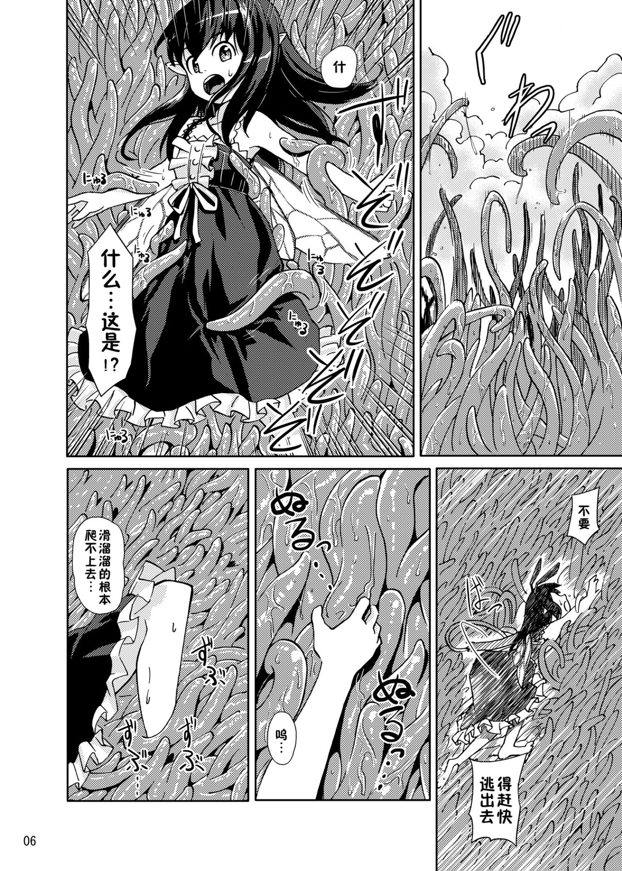 Syokusyu Trap page 7 full