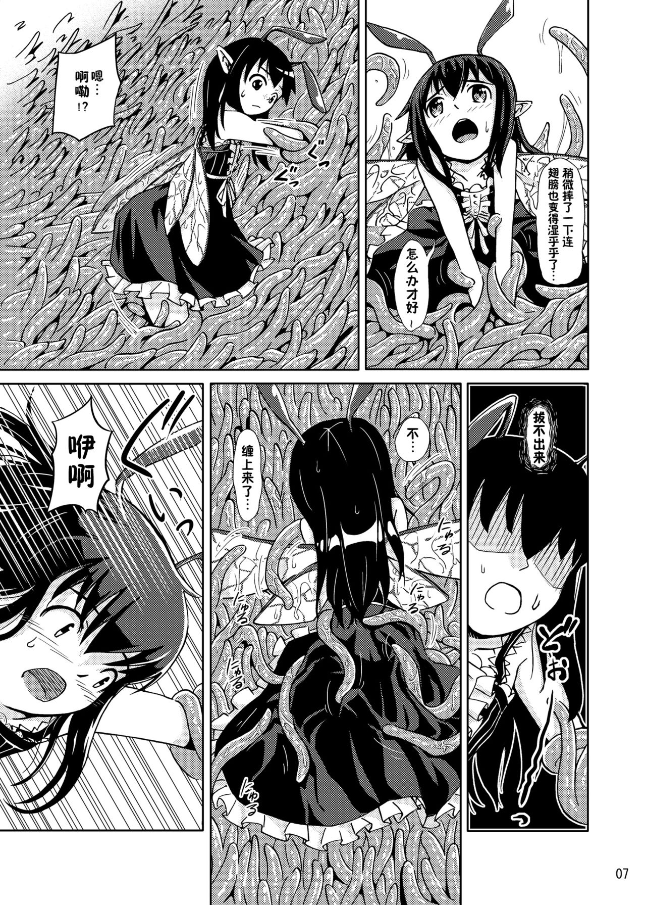 Syokusyu Trap page 8 full