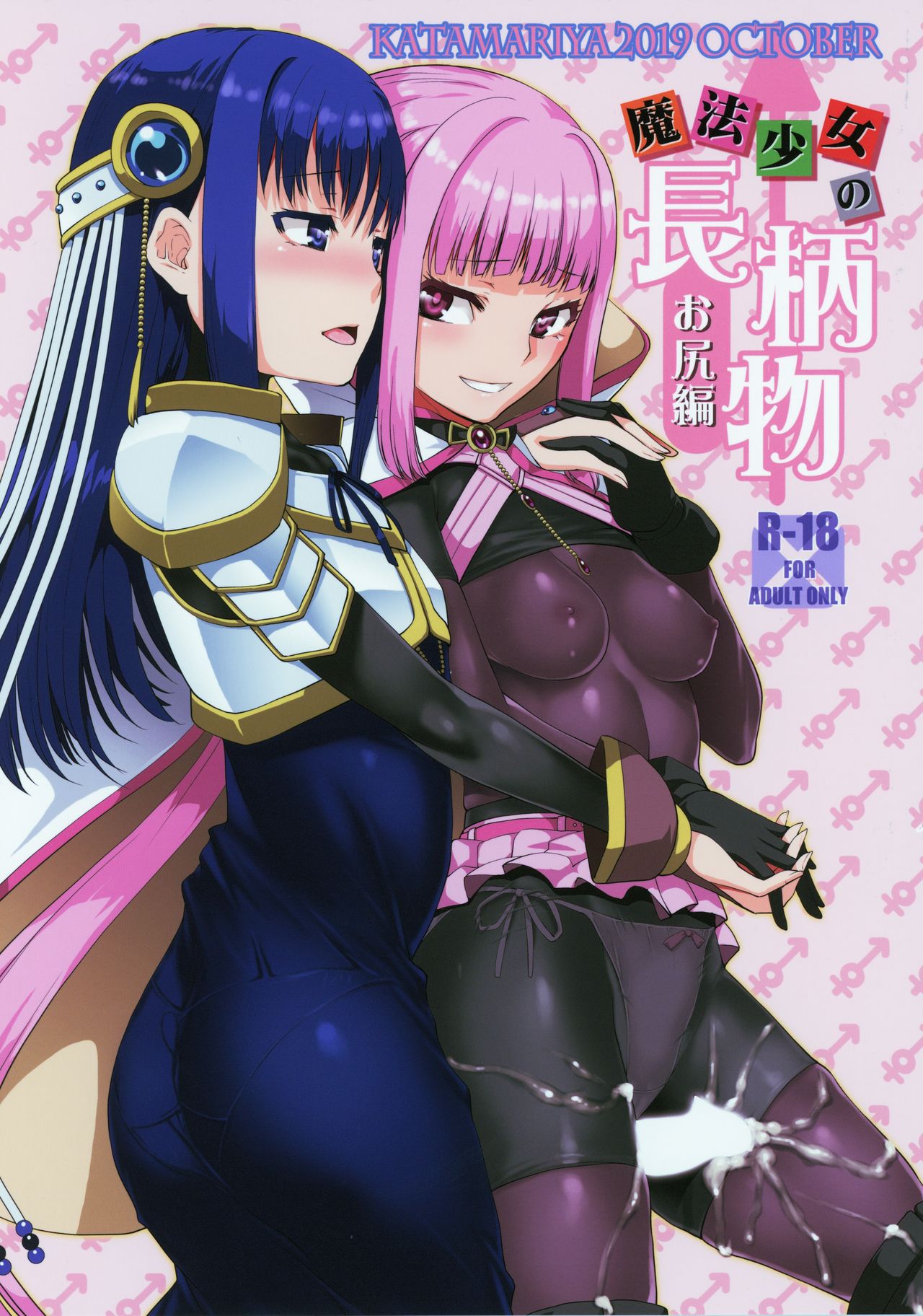 Mahou Shoujo no Nagaemono Oshiri Hen page 1 full