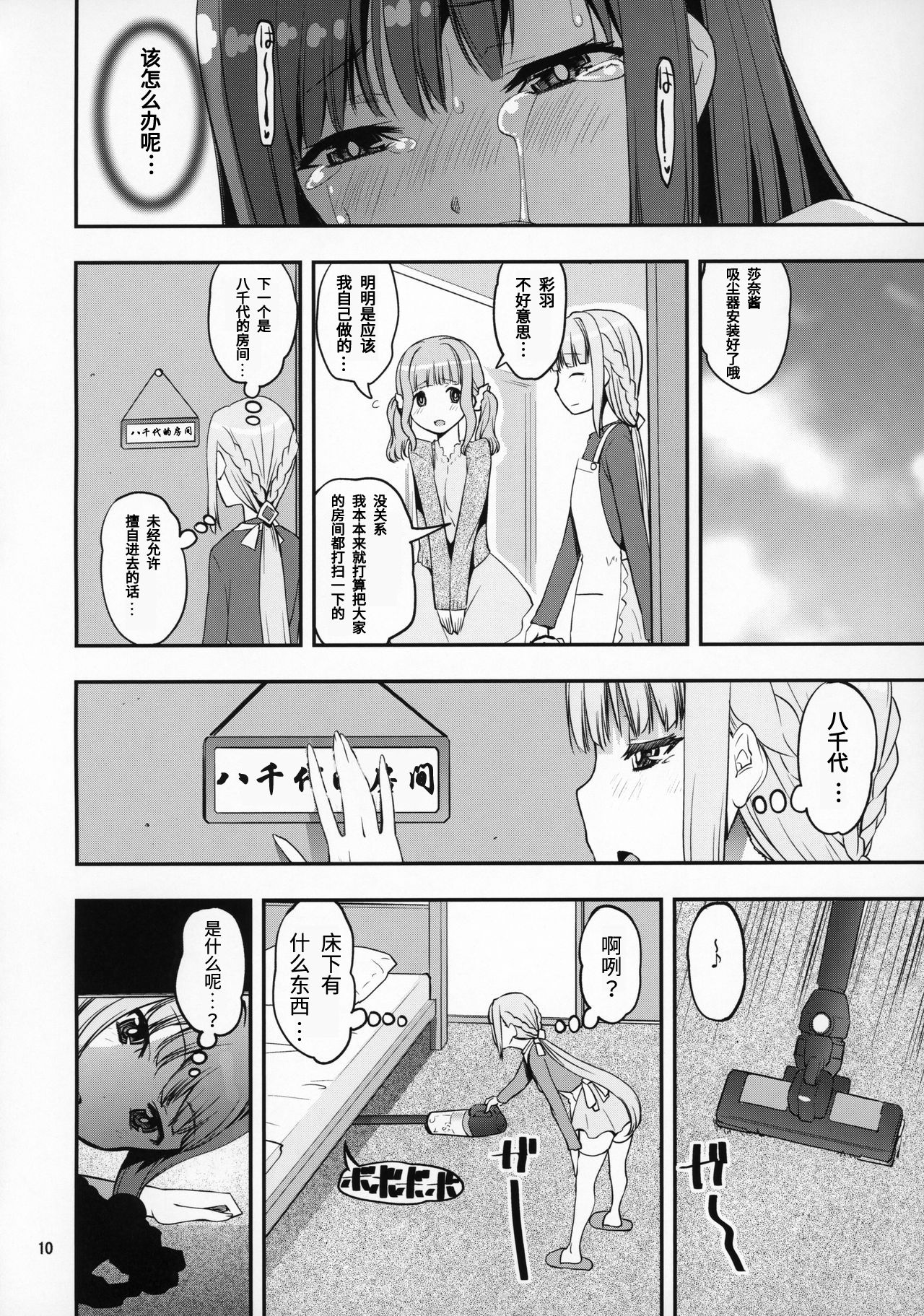 Mahou Shoujo no Nagaemono Oshiri Hen page 9 full