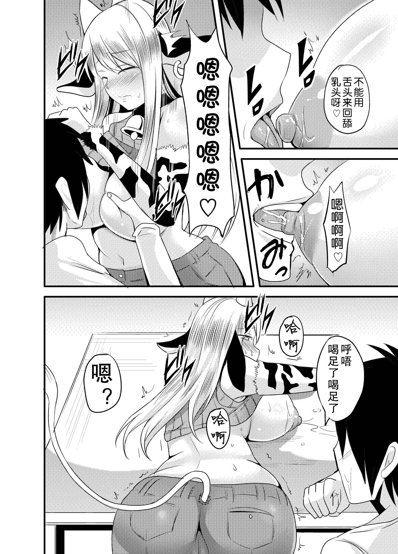 Tonari no Ushichichi Onee-san page 10 full