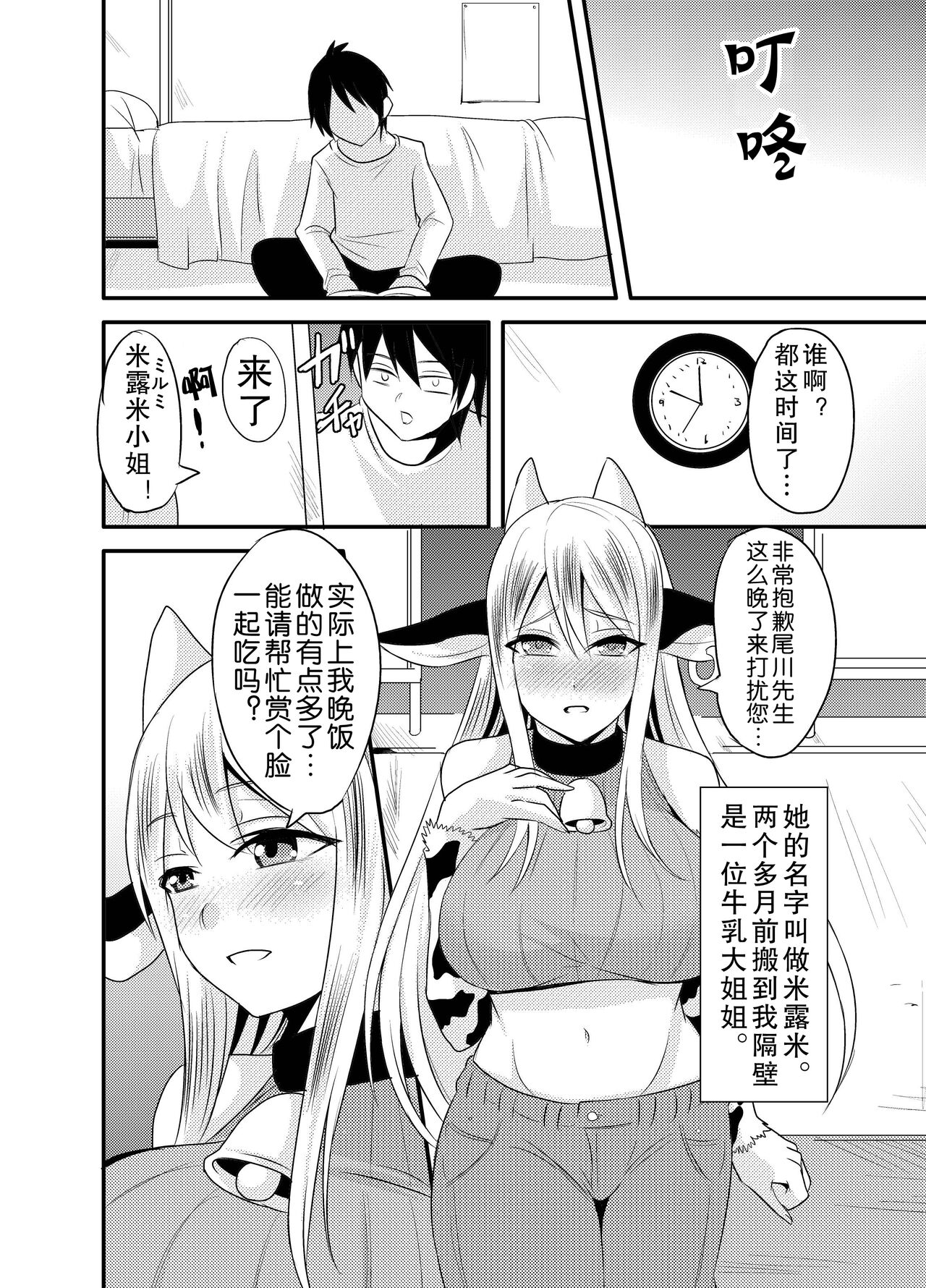 Tonari no Ushichichi Onee-san page 4 full