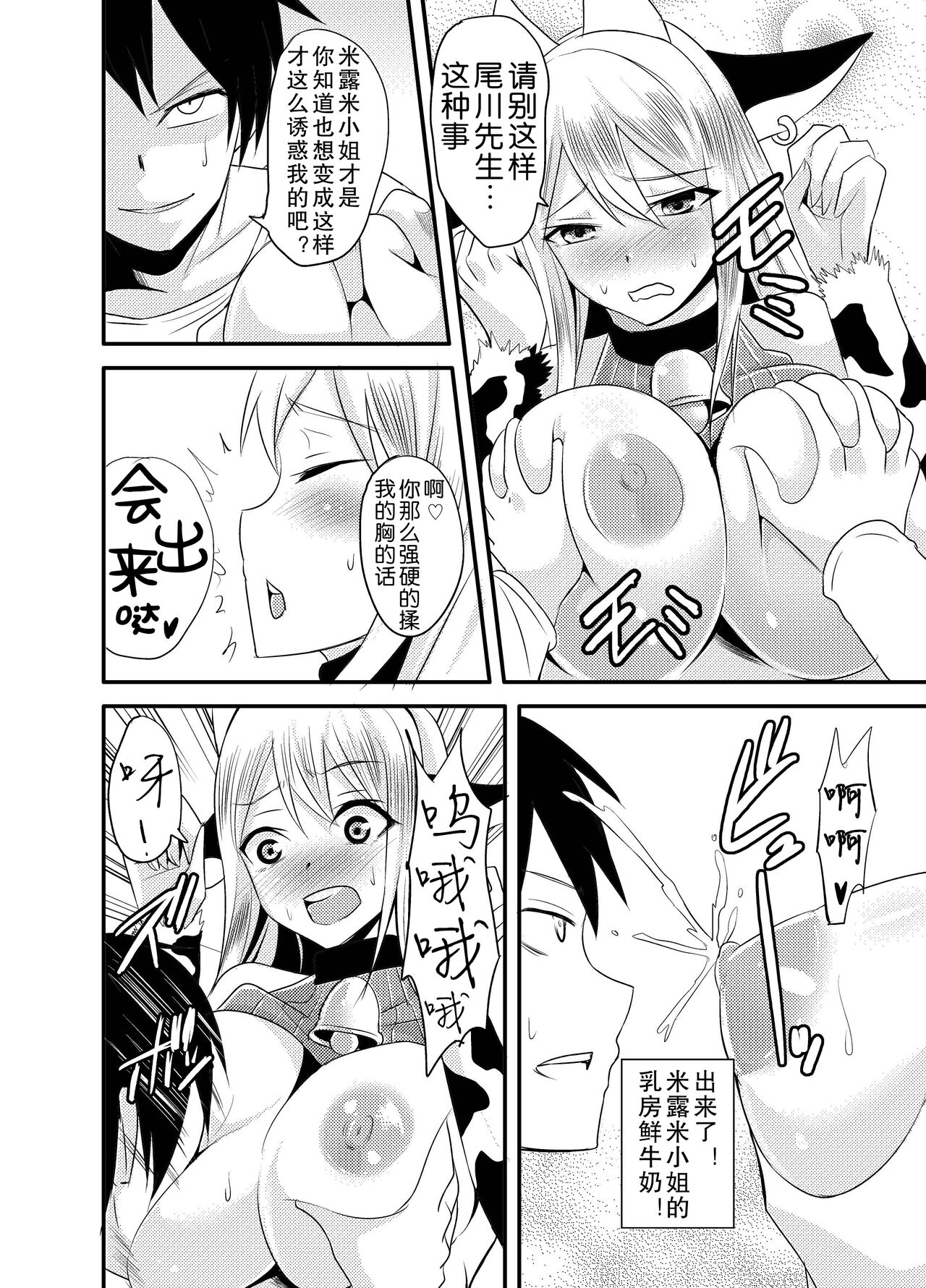 Tonari no Ushichichi Onee-san page 8 full