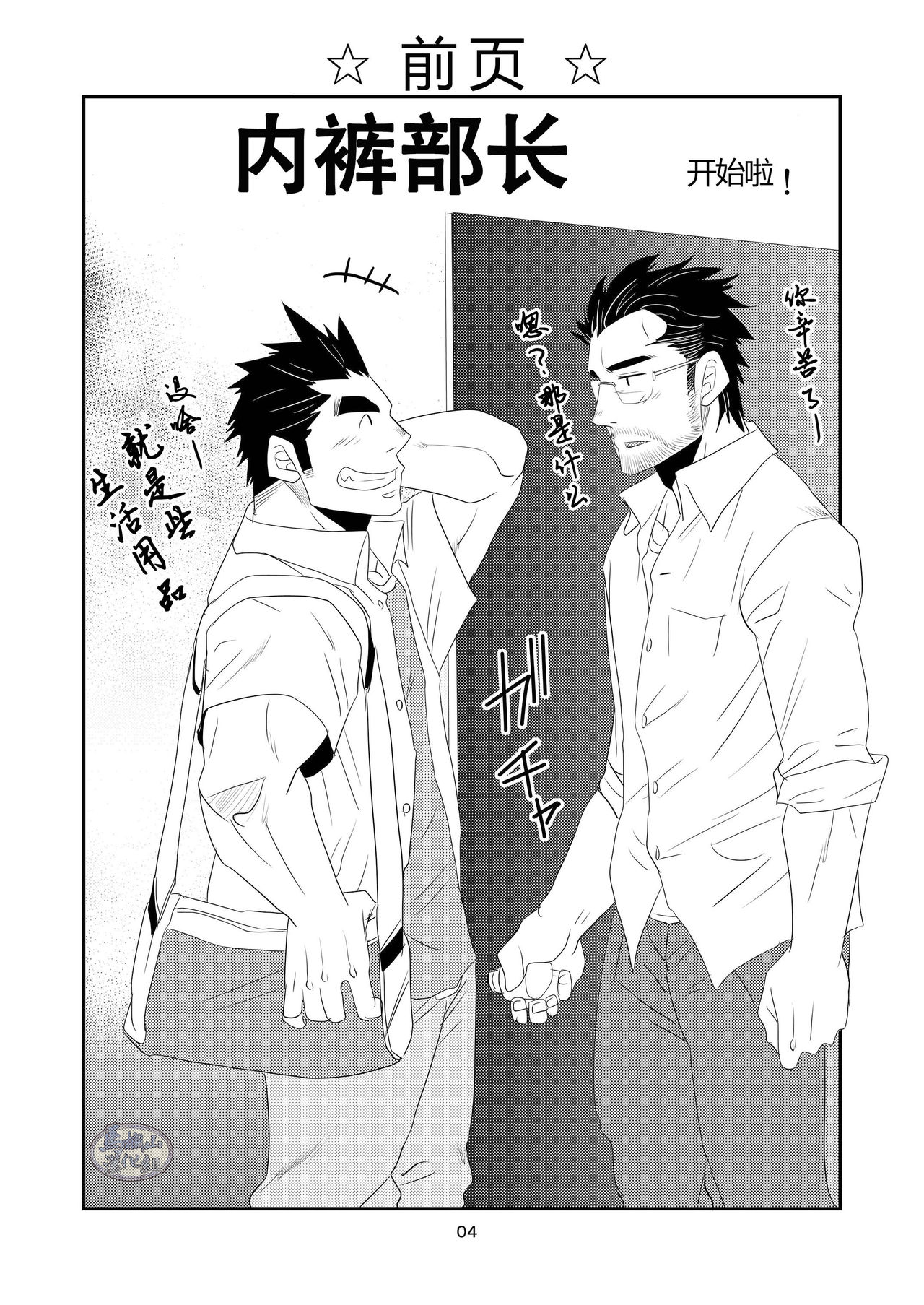 Brief Buchou | 内裤部长 page 4 full