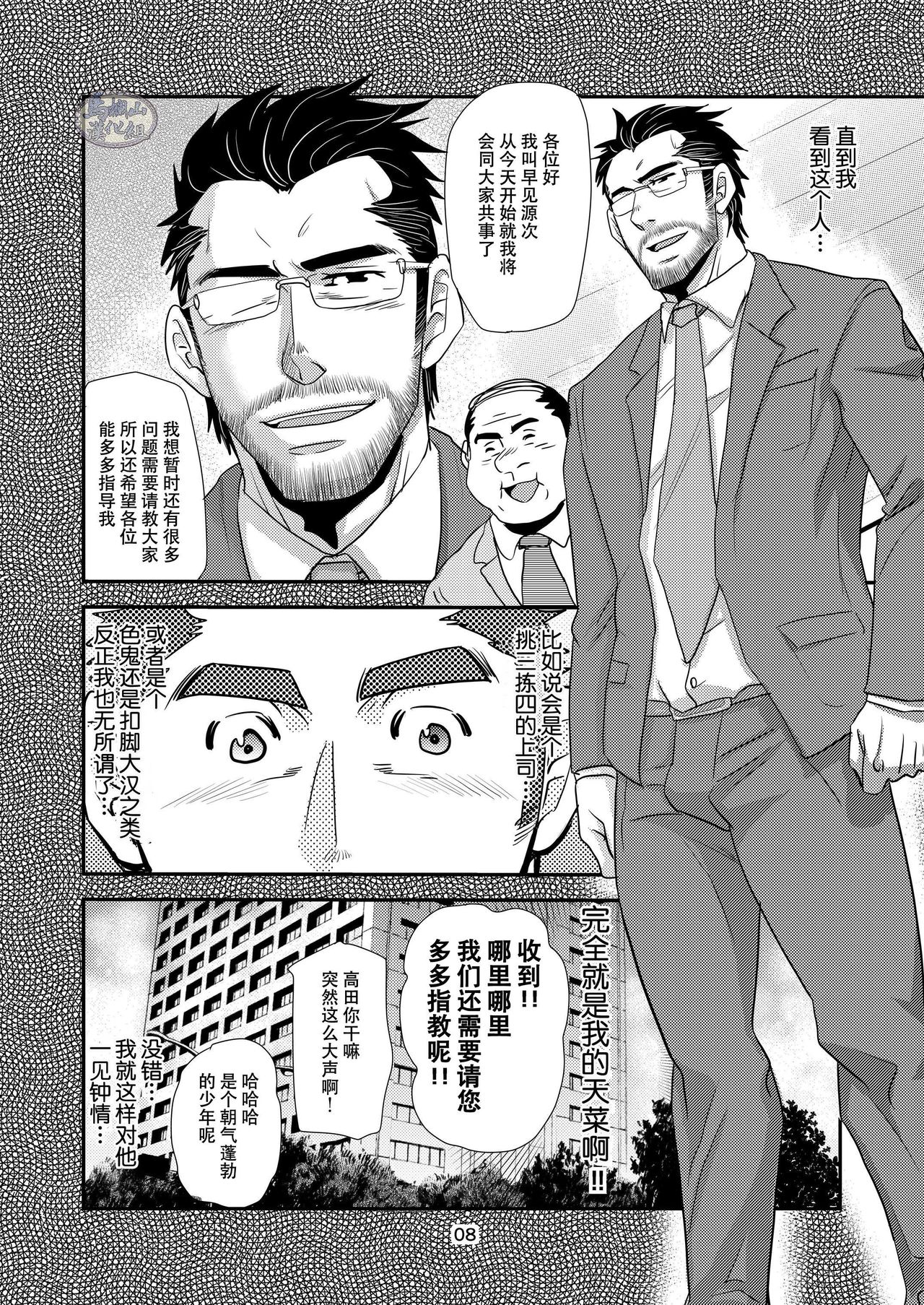 Brief Buchou | 内裤部长 page 8 full