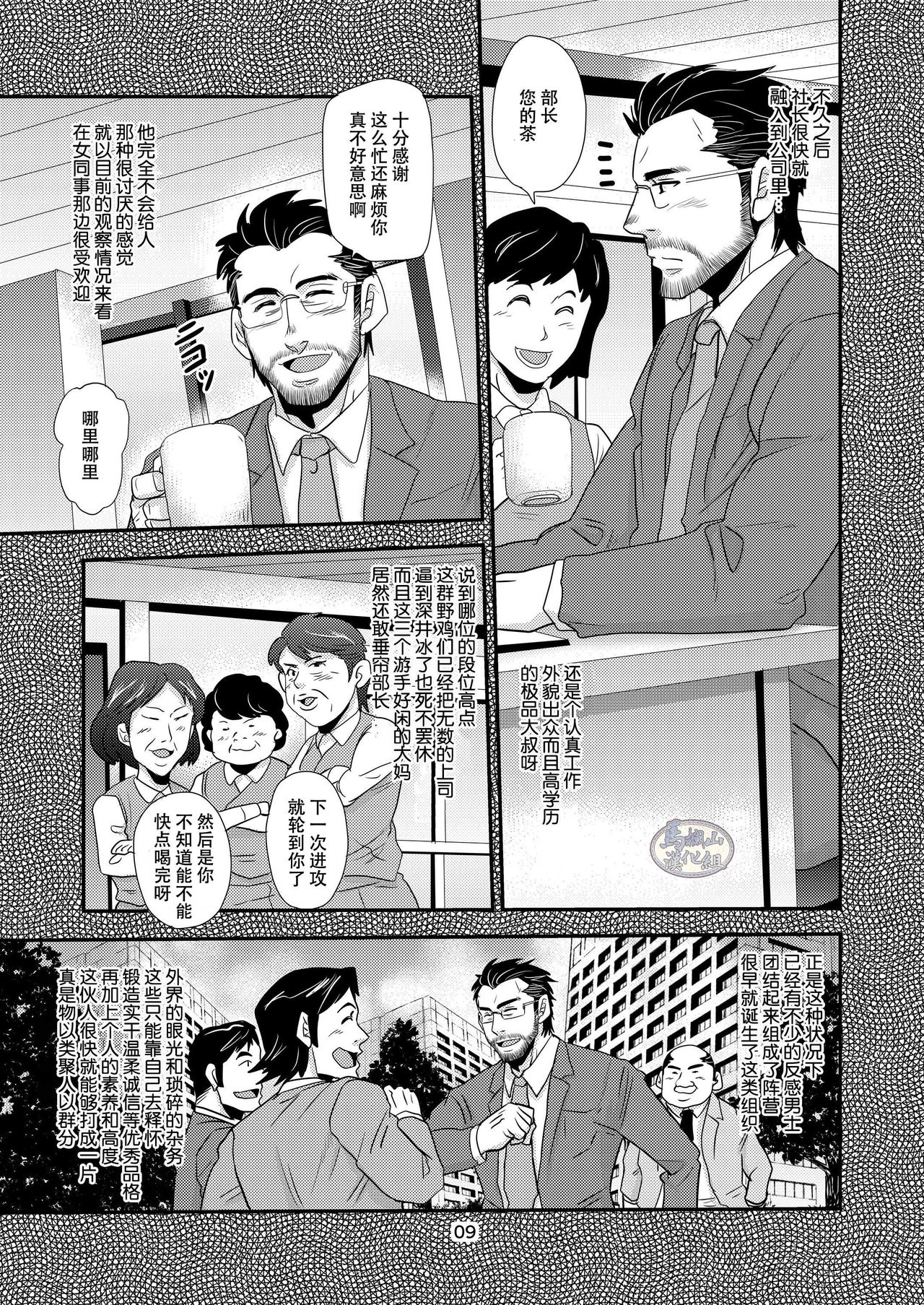 Brief Buchou | 内裤部长 page 9 full