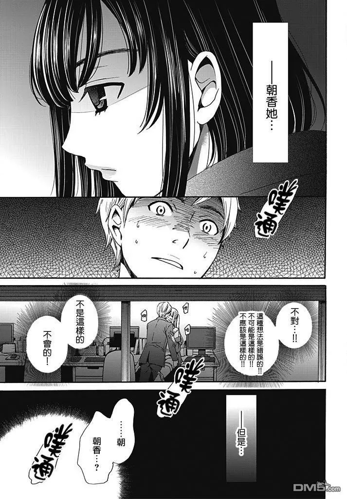 Netorase Keiyaku | NTR契约 Ch. 7 page 5 full
