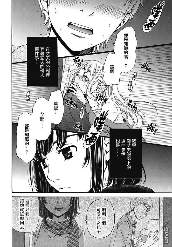Netorase Keiyaku | NTR契约 Ch. 7 page 6 full