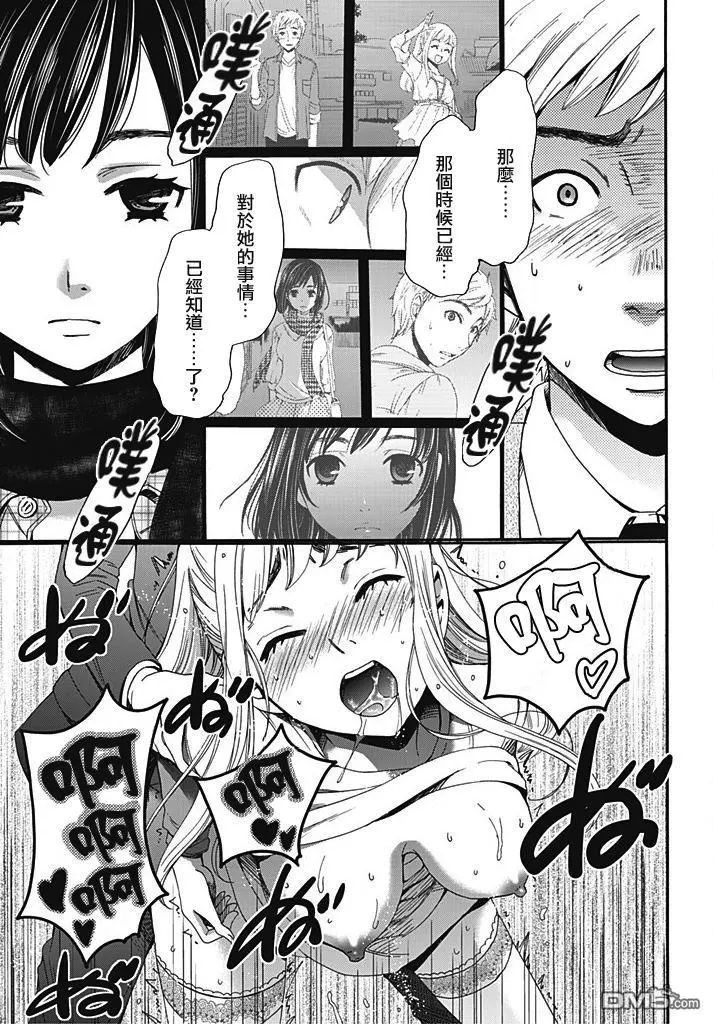 Netorase Keiyaku | NTR契约 Ch. 7 page 7 full