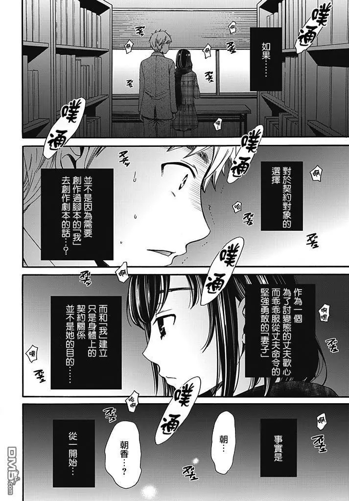 Netorase Keiyaku | NTR契约 Ch. 7 page 8 full