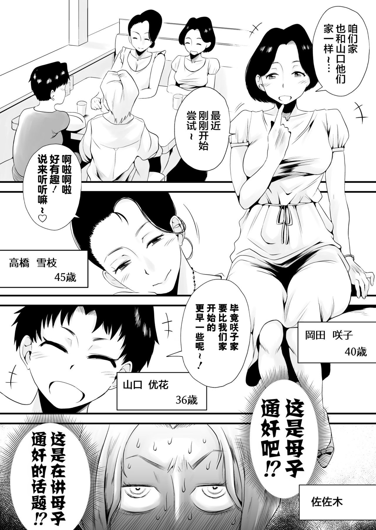 Dono Mama ga Suki? ~Okada-ke no Baai~ page 4 full