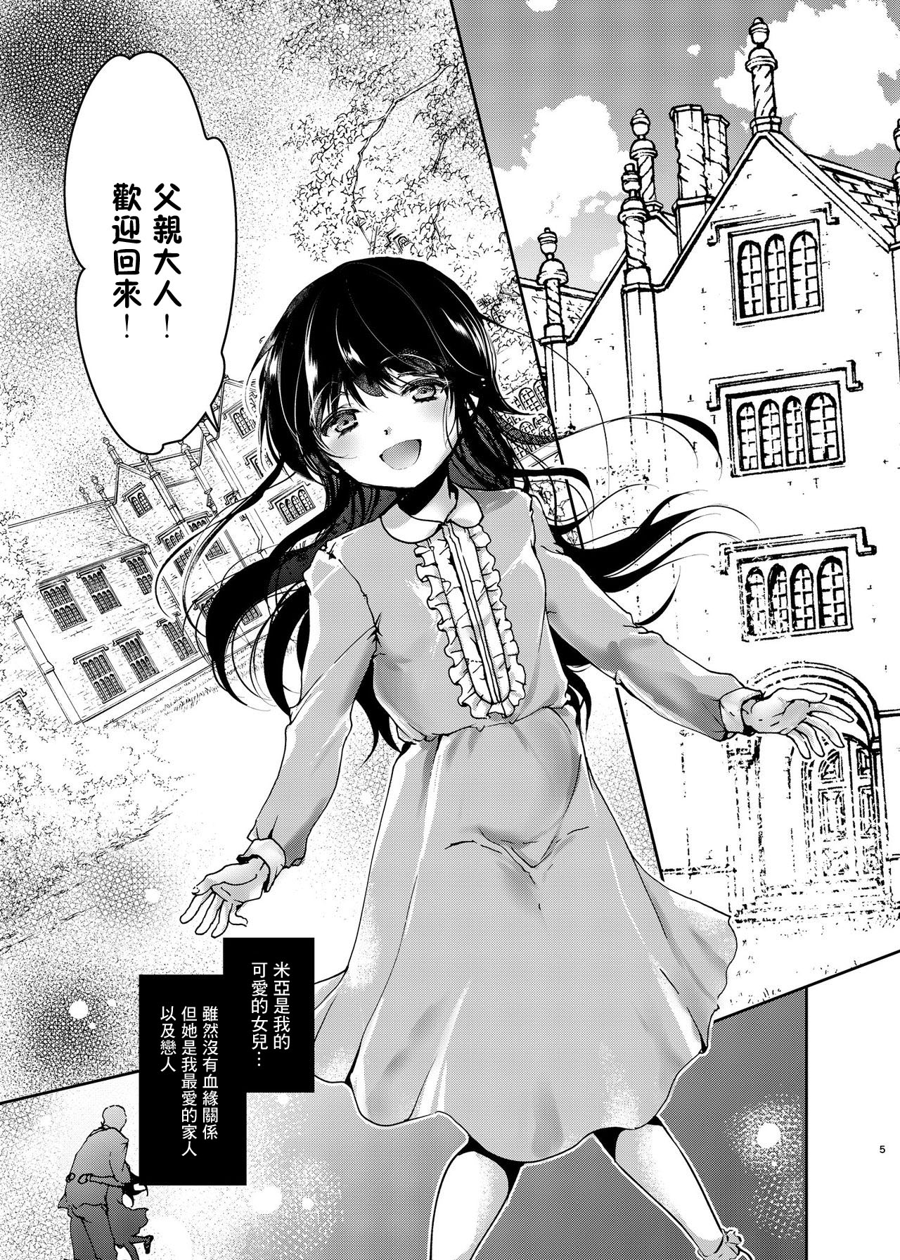 Lolita Ojou-sama wa Papa no Onahole page 3 full