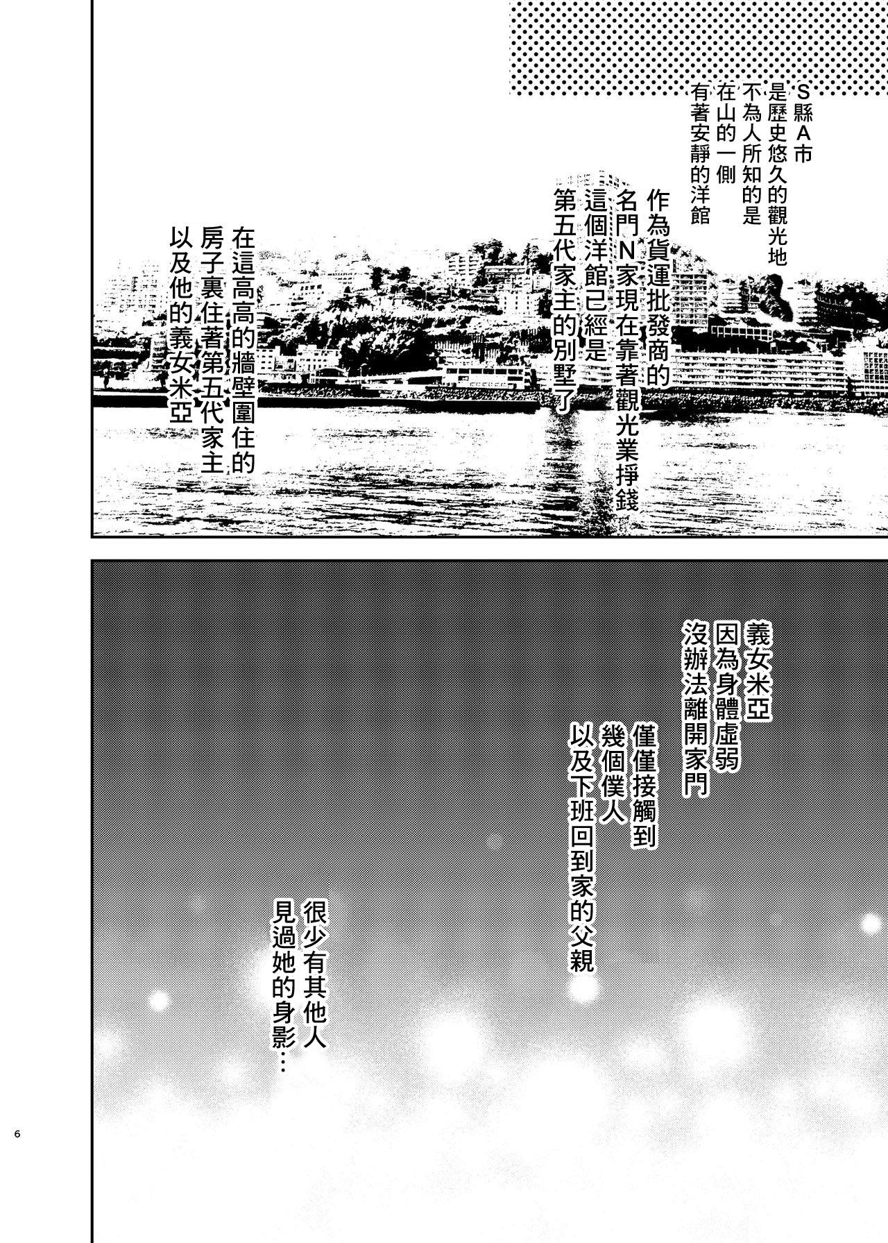 Lolita Ojou-sama wa Papa no Onahole page 4 full