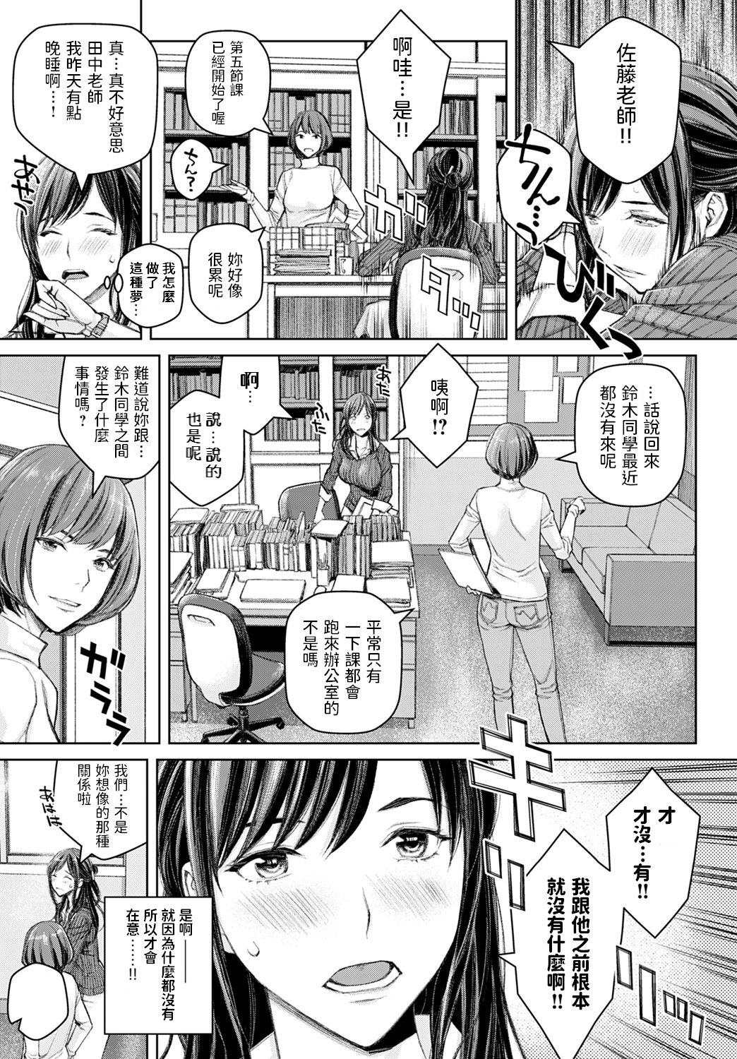 Ikenai yo, Satou Sensei! page 3 full