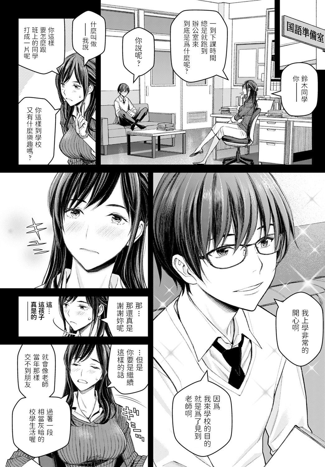 Ikenai yo, Satou Sensei! page 4 full