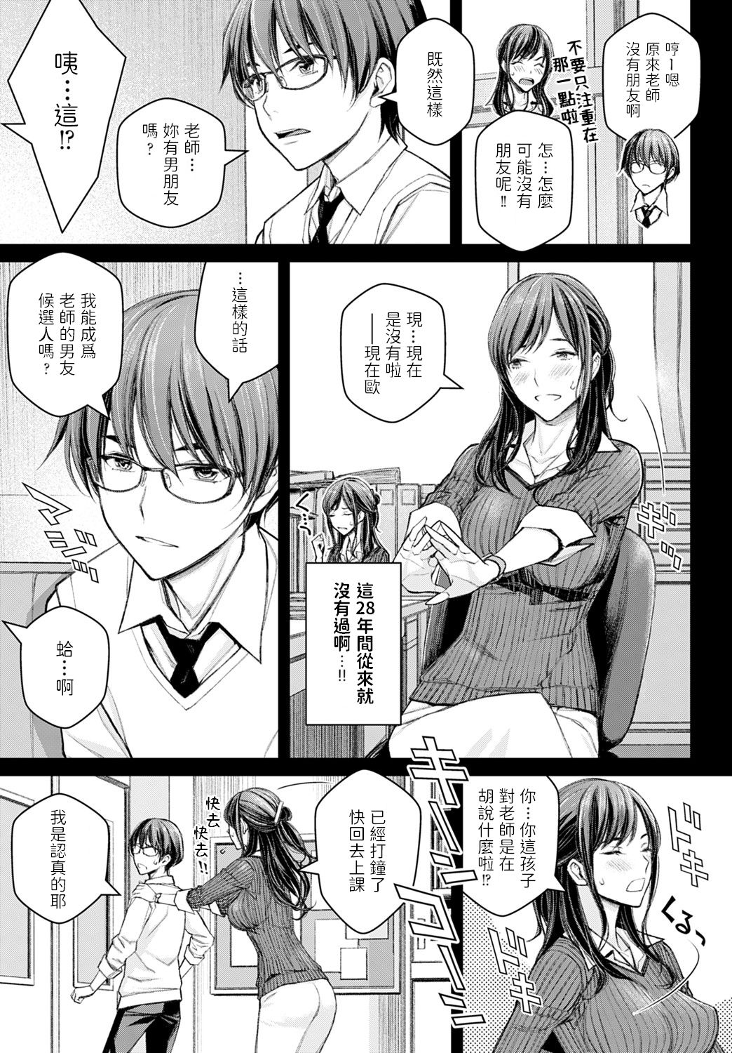 Ikenai yo, Satou Sensei! page 5 full