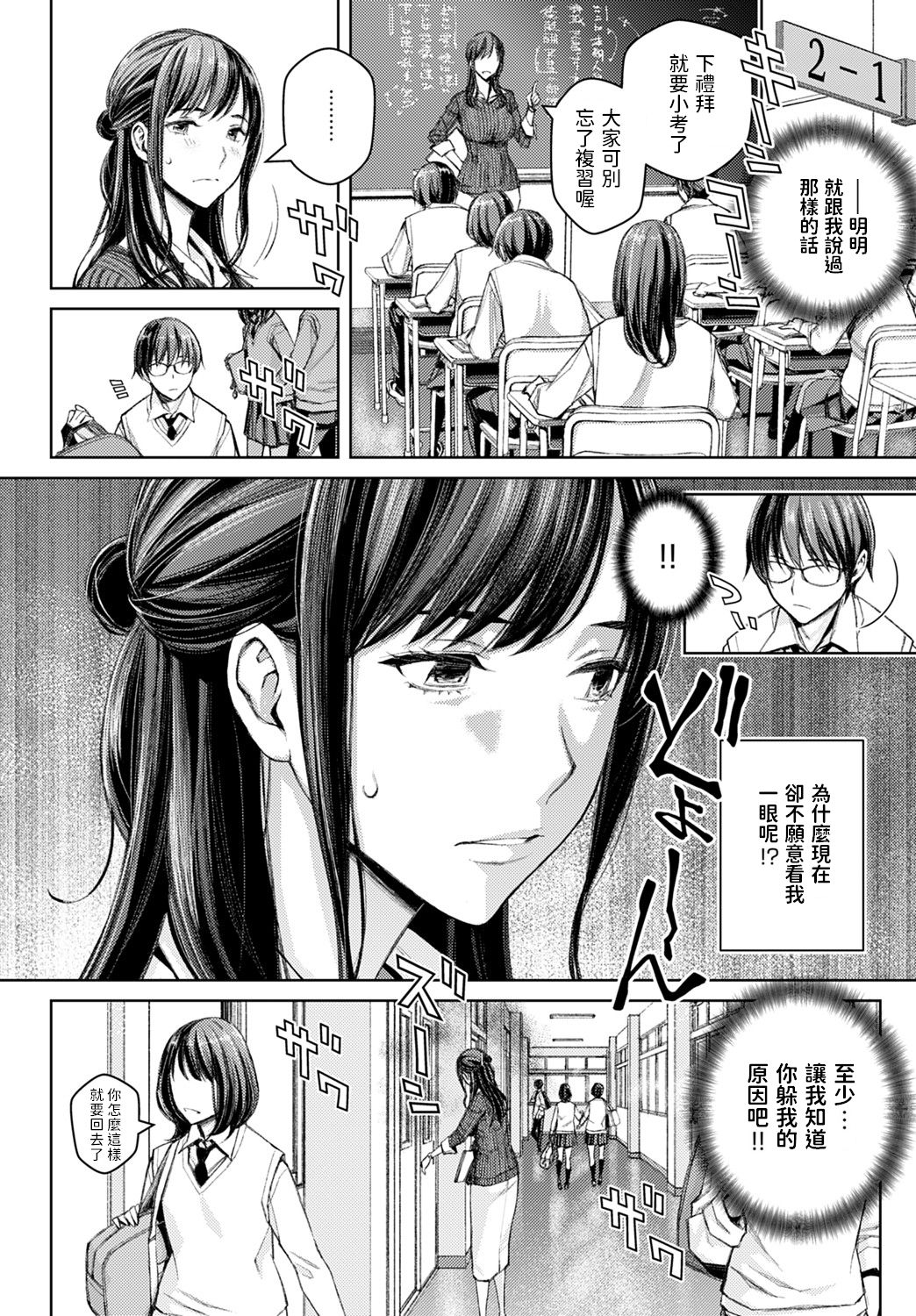 Ikenai yo, Satou Sensei! page 6 full