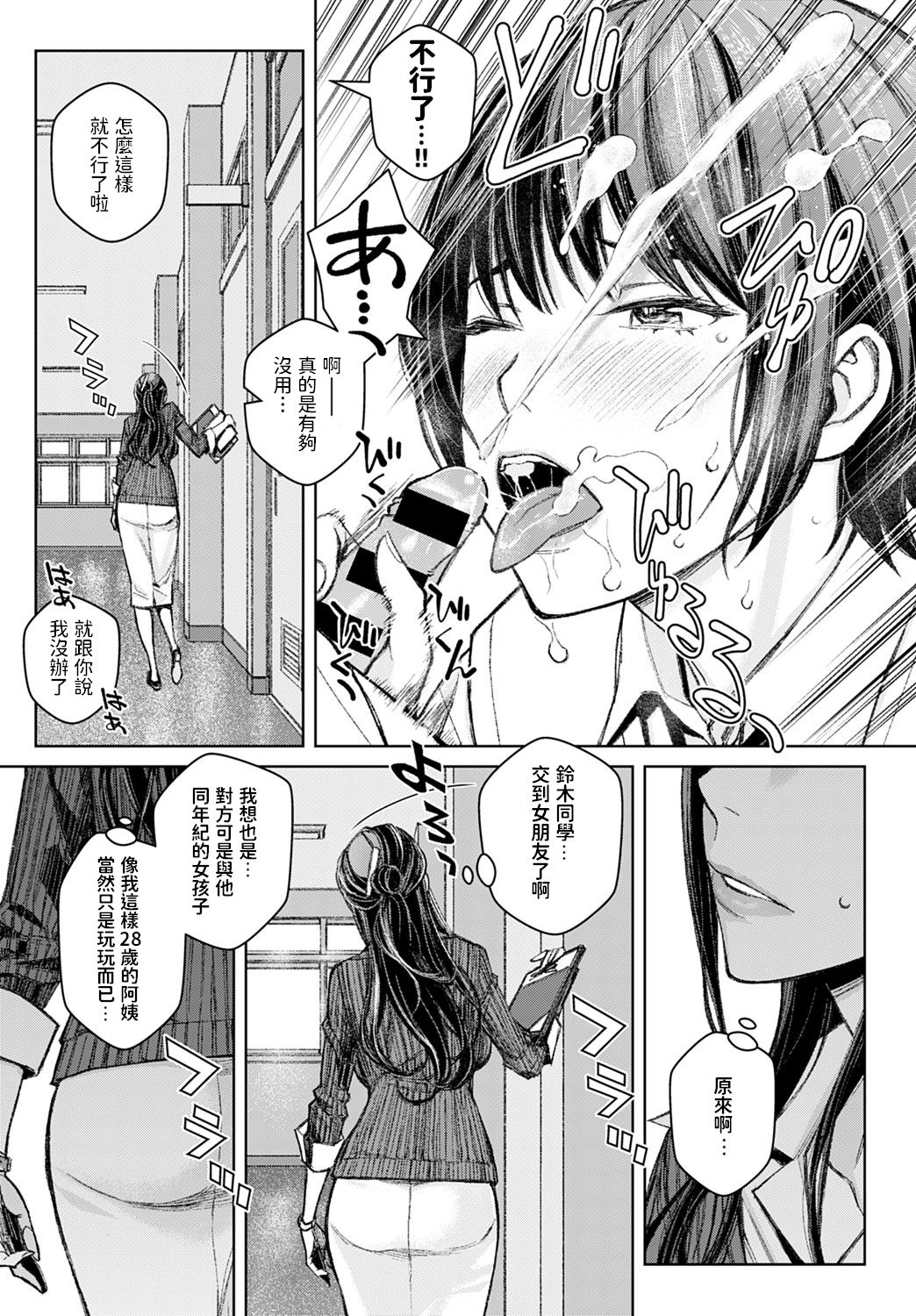 Ikenai yo, Satou Sensei! page 9 full