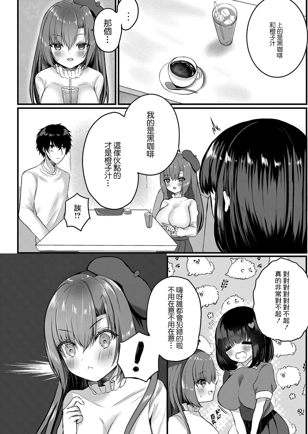 Amaenbo na Kanojo to Assistant-kun | 愛撒嬌的女朋友和assistant君 page 2 full