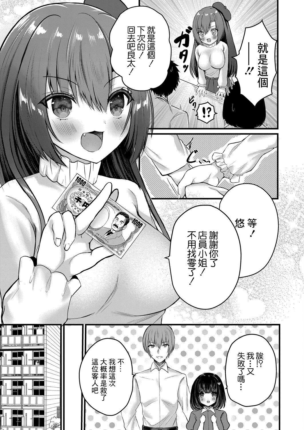 Amaenbo na Kanojo to Assistant-kun | 愛撒嬌的女朋友和assistant君 page 3 full