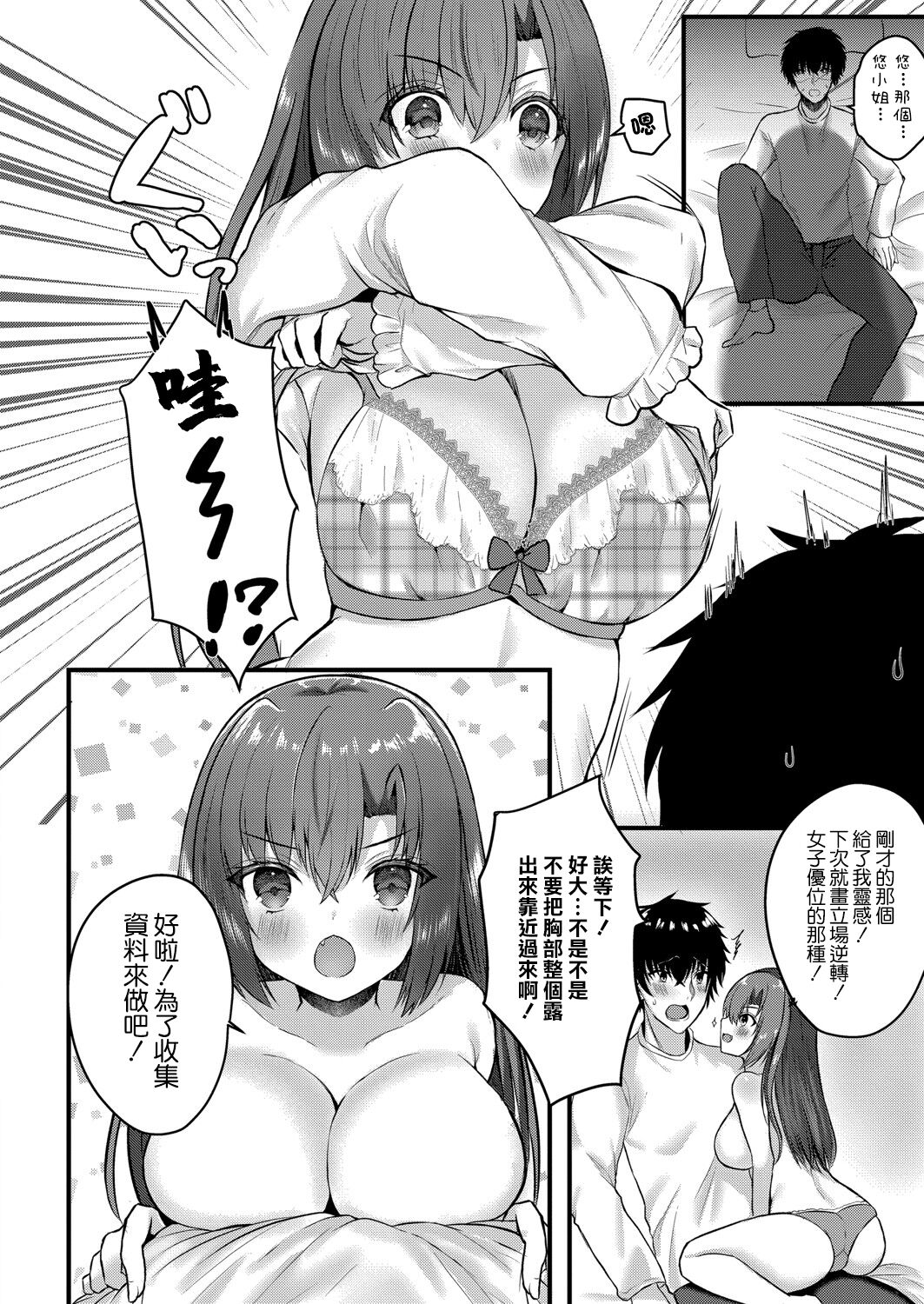 Amaenbo na Kanojo to Assistant-kun | 愛撒嬌的女朋友和assistant君 page 4 full