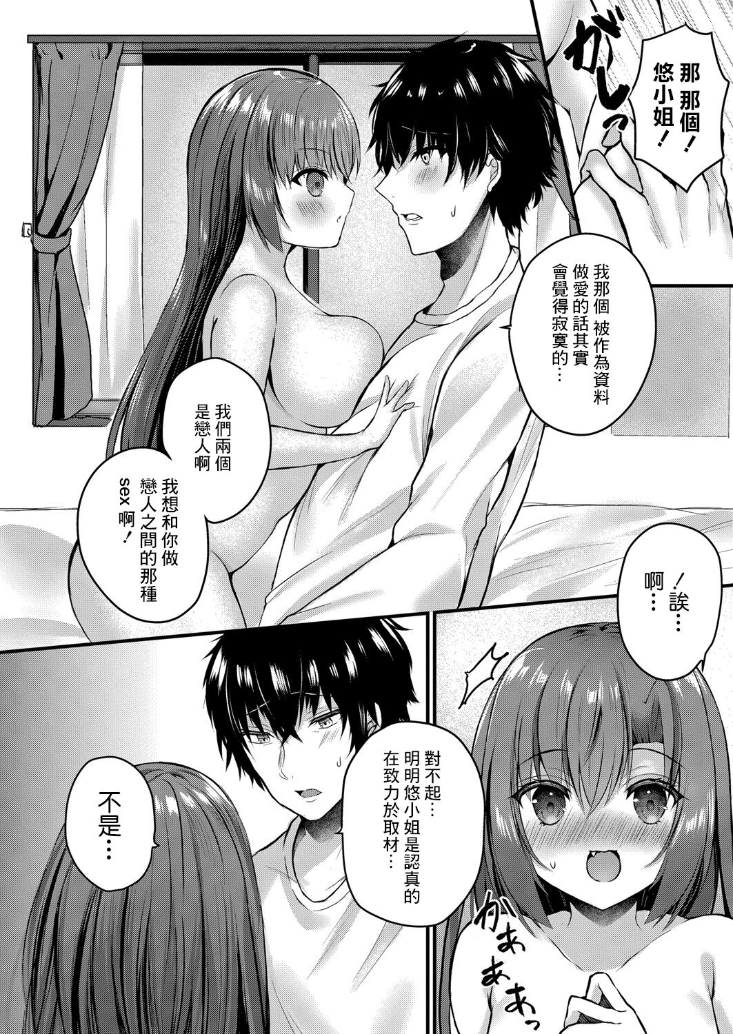 Amaenbo na Kanojo to Assistant-kun | 愛撒嬌的女朋友和assistant君 page 8 full