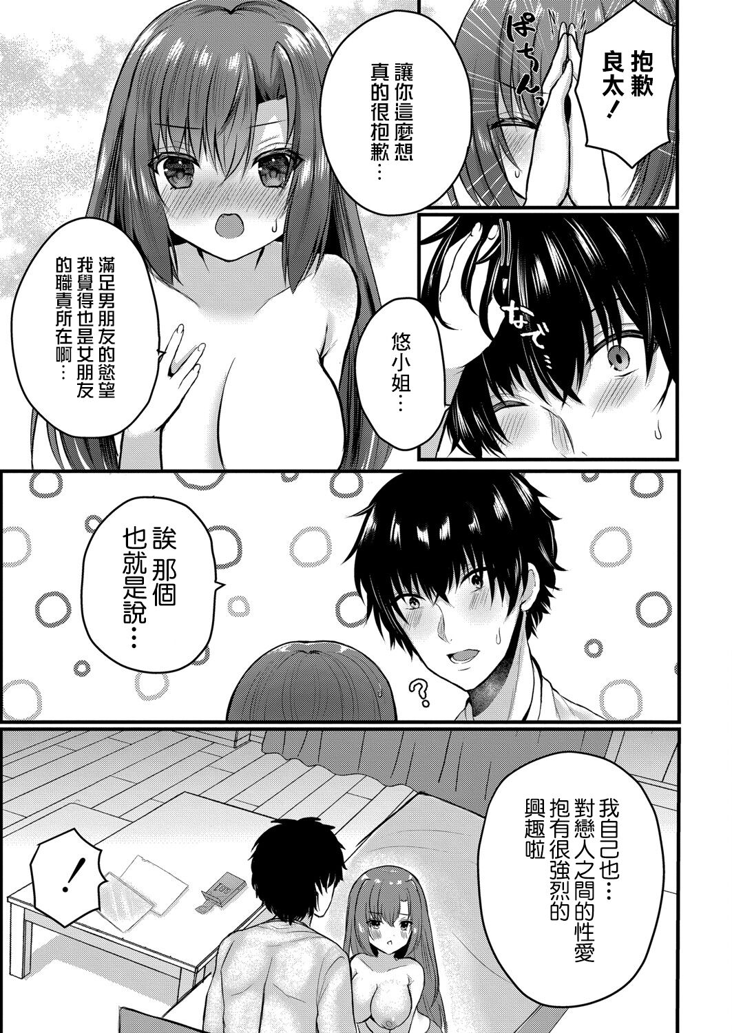 Amaenbo na Kanojo to Assistant-kun | 愛撒嬌的女朋友和assistant君 page 9 full